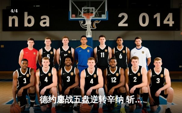 德约鏖战五盘逆转辛纳 斩获温网第七冠追平历史纪录 - 4